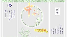 中秋月餅圖片