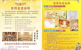 會所宣傳單圖片