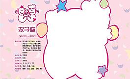 雙子座相框圖片