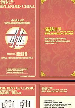 房地产单页图片