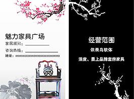 魅力家具名片图片