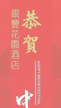 中秋海報(bào)圖片
