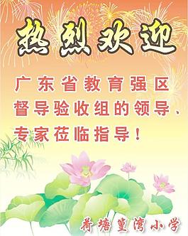 熱烈歡迎圖片