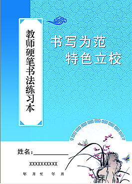 硬筆書法練習本