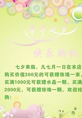 七夕海報(bào)圖片