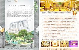 酒店宣傳單圖片