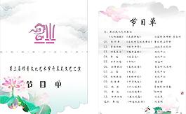 古典節(jié)目單圖片