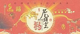 2012春節(jié)背板圖片