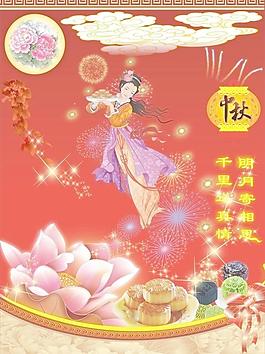 中秋節(jié)圖片