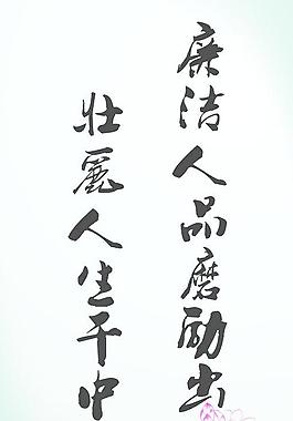 廉政图片