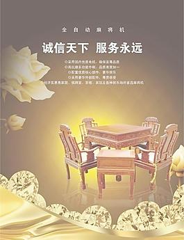 麻將桌宣傳單圖片