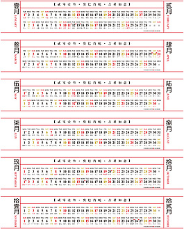 蛇年年歷