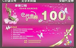 女鞋代金券圖片