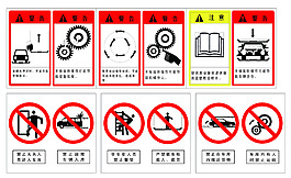 安全警示標語牌