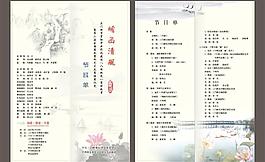 節(jié)目單圖片