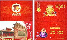 2012龍年賀卡圖片