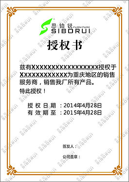 授权书模版