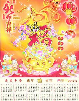 2010年掛歷圖片