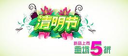 清明節(jié)圖片
