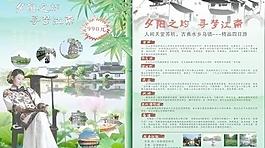 江南旅游宣传单图片