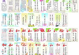 名人名言 仁 和 和書法（120種） 掛畫圖片