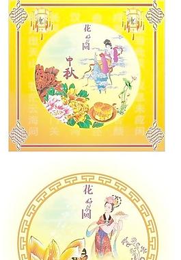 中秋節(jié)圖片