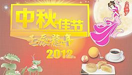 中秋佳节图片