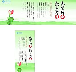 廉洁文化信条宣传海报图片