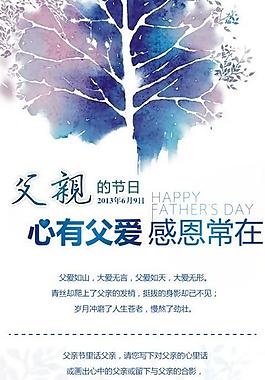 父親節(jié)圖片