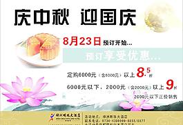 中秋海報圖片