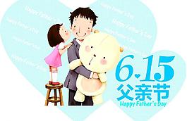 父親節(jié)圖片