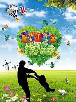 父親節(jié)快樂圖片