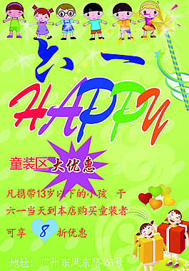 六一兒童節童裝大促銷