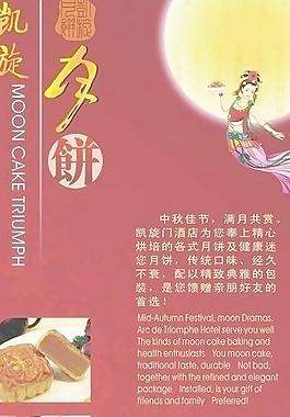 中秋展架圖片