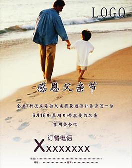父親節(jié)圖片