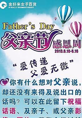 父親節(jié)展架圖片