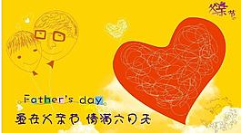 父親節(jié)海報(bào)圖片