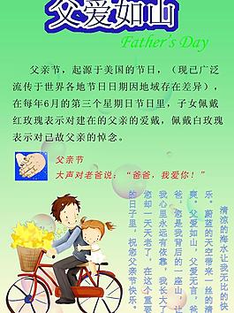 父亲节海报图片