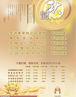 月饼宣传单图片
