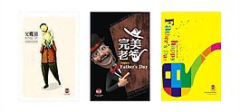 父親節(jié)海報(bào)圖片