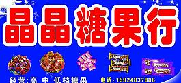 糖果糖果行招牌圖片