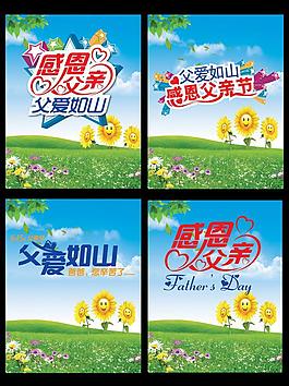 父親節(jié)圖片