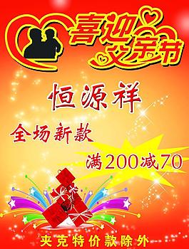 父親節(jié)海報圖片