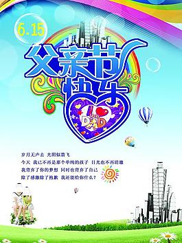 父親節(jié)海報(bào)圖片