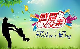 父親節(jié)圖片