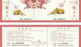 中秋礼券图片