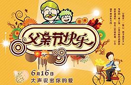 父亲节快乐图片