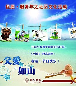 父親節(jié)海報(bào)圖片