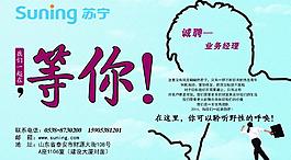創(chuàng)意招聘圖片