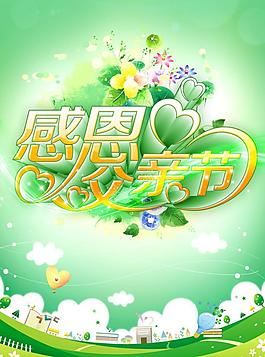 感恩父親節(jié)圖片